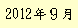 2011ǯ9��