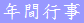 ǯ�ֹԻ�
